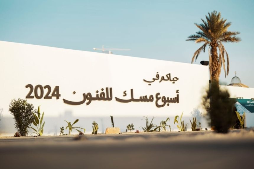 مجتمع إبداعي مزدهر.. تفاصيل النسخة الثامنة من أسبوع مسك للفنون