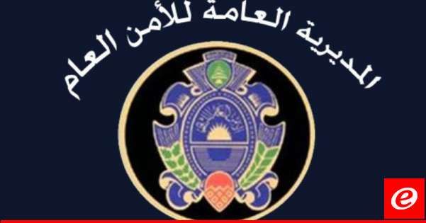الأمن العام: لعدم الوقوع ضحية شركات توظّف أشخاصا للقيام بأعمال تقنية من خلال تطبيقات