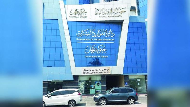 الامارات | "موارد عجمان" تعرض شواغر وظيفية لـ 13 شركة في القطاع الخاص خلال "الأيام المفتوحة للمقابلات الفورية"