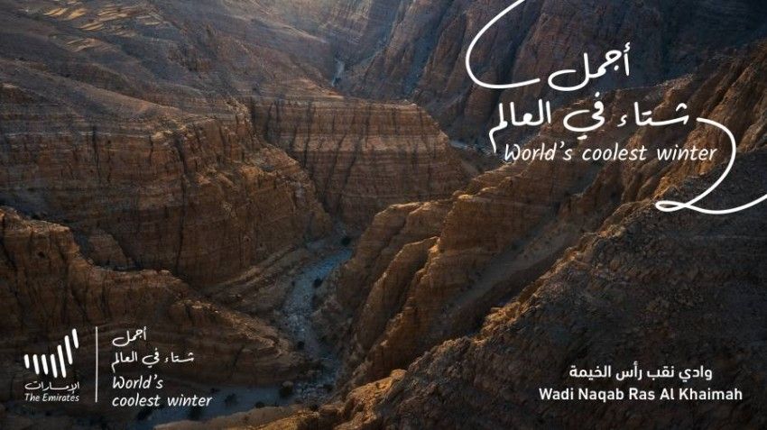 الامارات | انطلاق حملة أجمل شتاء في العالم في نسختها الخامسة