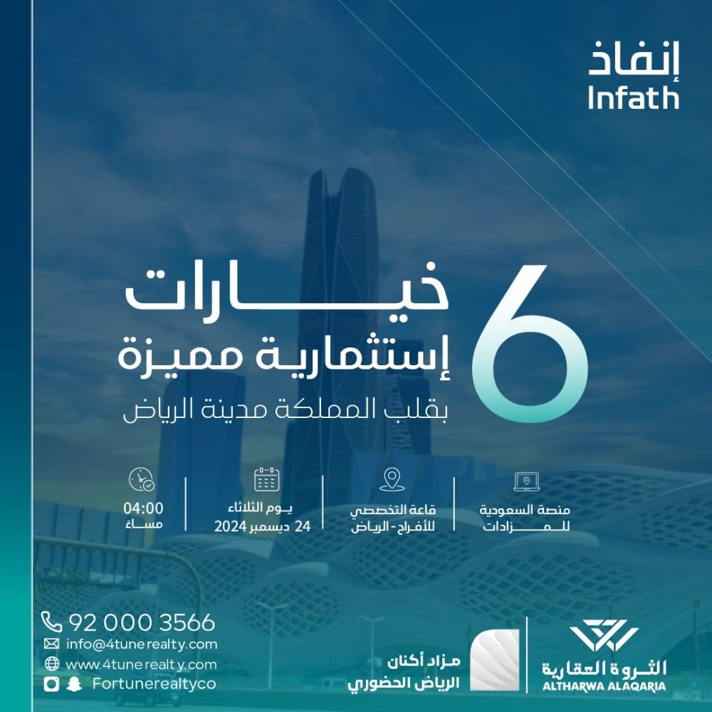 48 فرصة متنوعة بمزاد أكنان الرياض