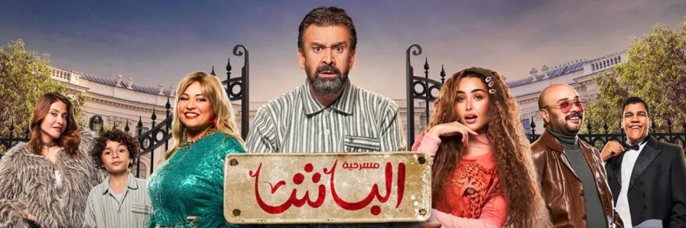 لماذا ظهر كريم عبد العزيز بشخصيتين في برومو مسرحية الباشا؟