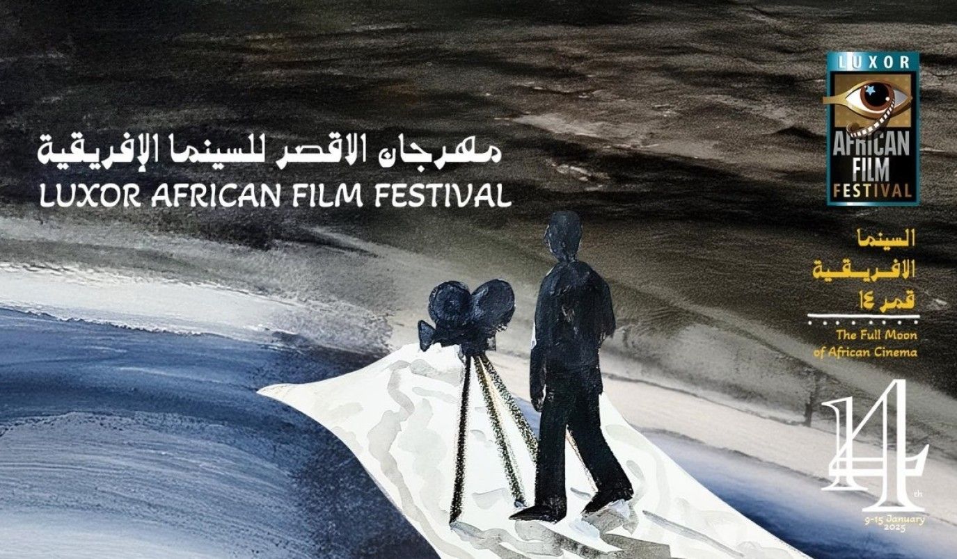 11 فيلماً روائياً طويلاً تتنافس على جوائز مهرجان الأقصر للسينما الأفريقية