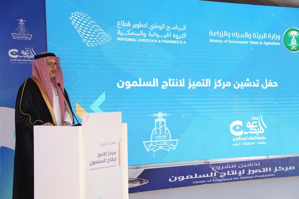 100 ألف طن سنويًا.. تدشين مركز التميز لإنتاج أسماك السلمون بحائل
