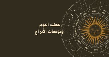 طالع الأبراج: حظك اليوم وتوقعات الأبراج الإثنين 30 ديسمبر على الصعيد المهنى والعاطفى والصحى