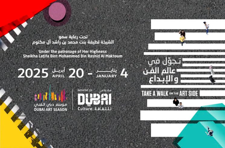 الامارات | "موسم دبي الفني 2025".. تجارب فنية وإبداعية تعكس جوهر دبي