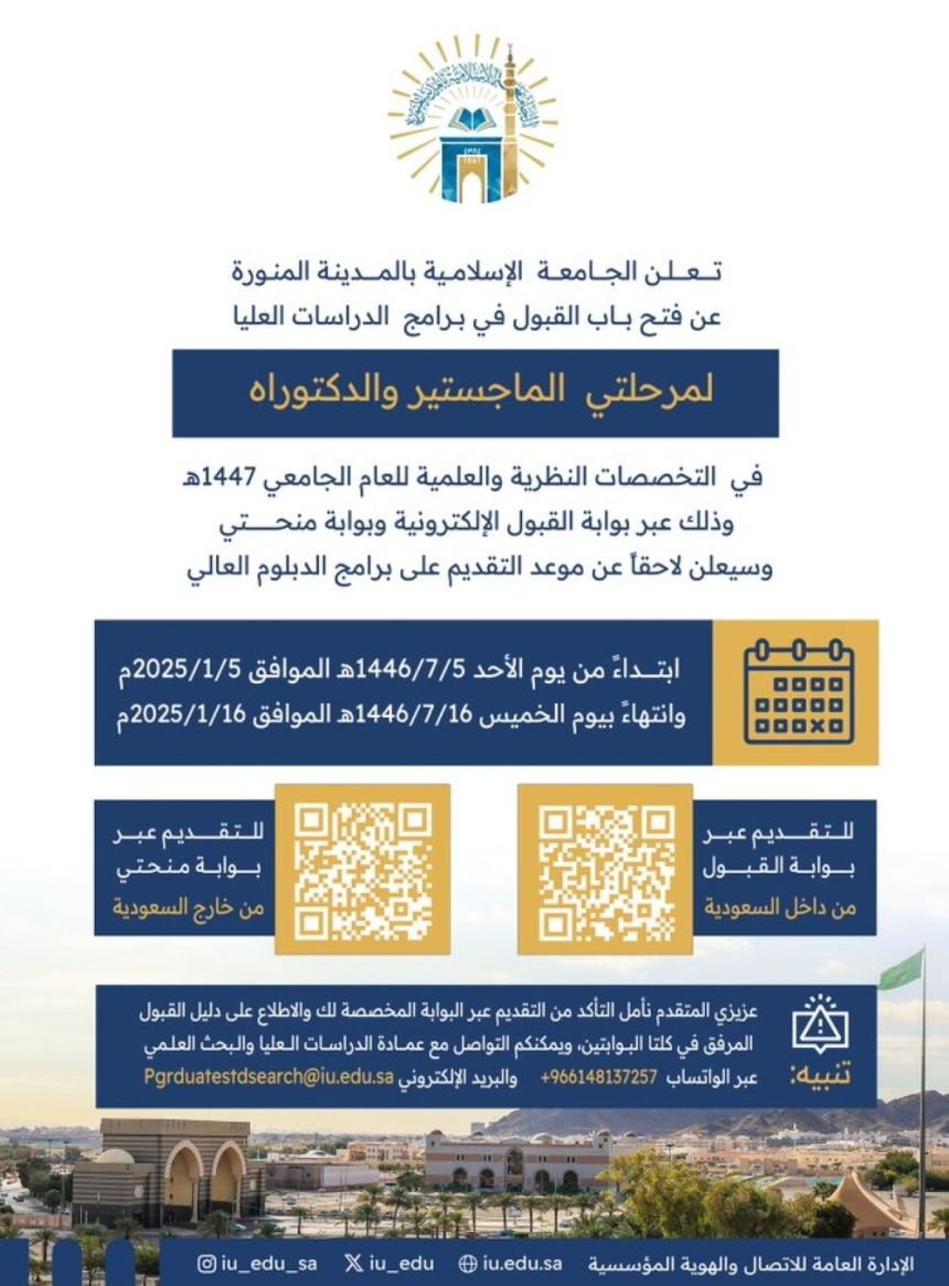 رابط التسجيل في برامج الدراسات العليا بالجامعة الإسلامية