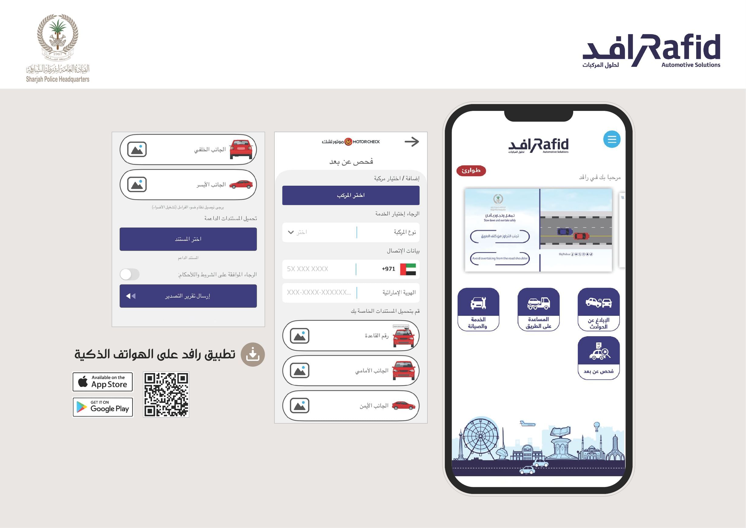 الامارات | شرطة الشارقة تطلق خدمة تجديد المركبات عن بعد