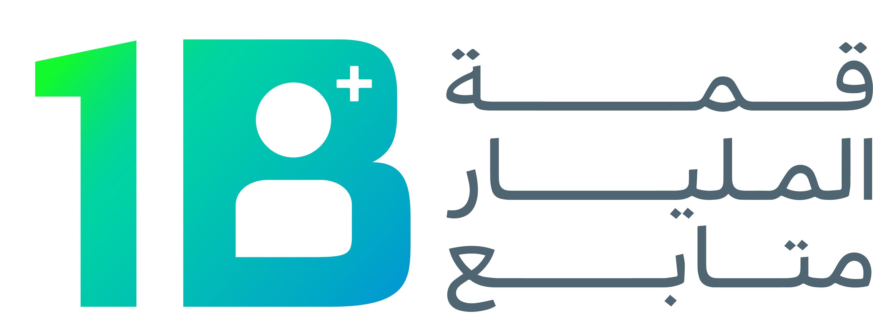 الامارات | قمة المليار متابع تطلق تطبيقها الذكي