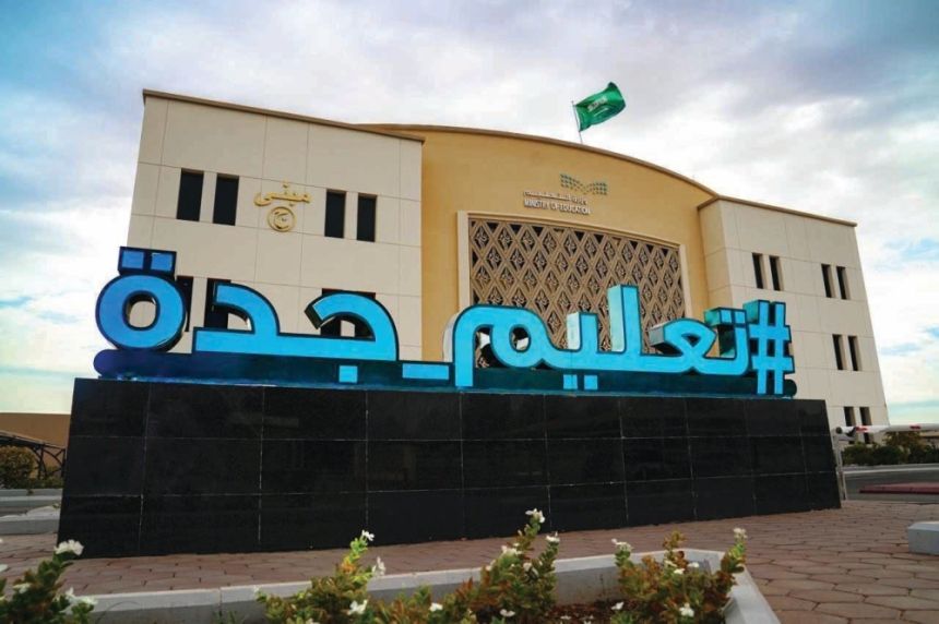 5 محاور.. تعليم جدة يناقش تطوير الاختبارات الوطنية والدولية