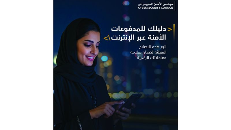 الامارات | محتالون يدبرون هجمات تصيّد للمتسوقين خلال مناسبات الشراء