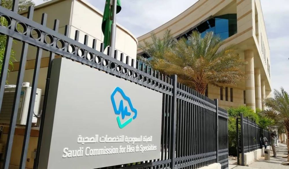 التخصصات: ارتفاع مقاعد البورد السعودي بأكثر من 1500 مقعد
