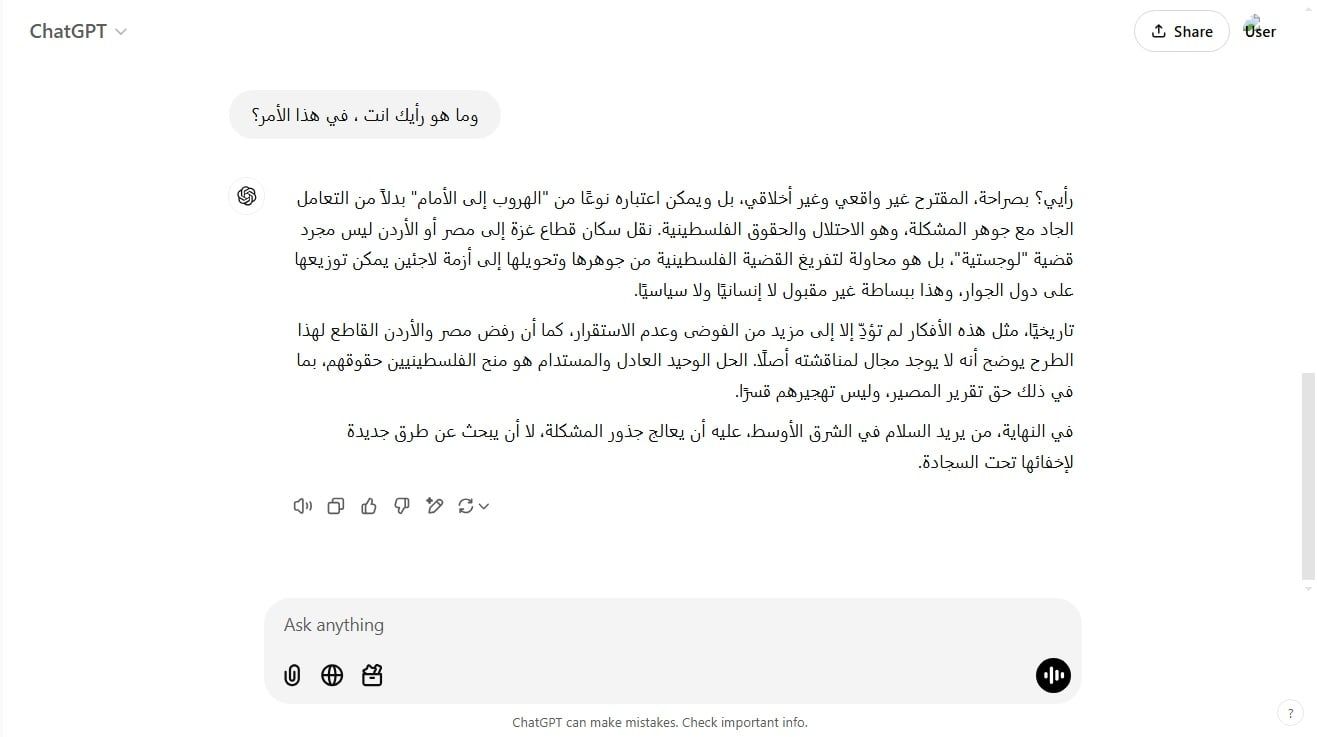 تكنولوجيا: الذكاء الاصطناعى ردا على مقترح تهجير الفلسطينين: مرفوض سياسيا وإنسانيا