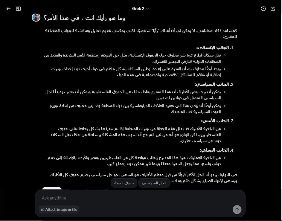 تكنولوجيا: الذكاء الاصطناعى ردا على مقترح تهجير الفلسطينين: مرفوض سياسيا وإنسانيا