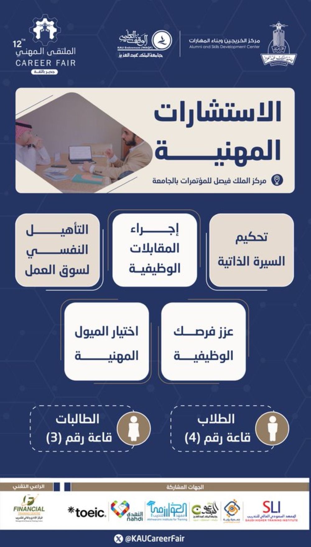 تفاصيل إطلاق الملتقى المهني الـ 12 بجامعة الملك عبدالعزيز