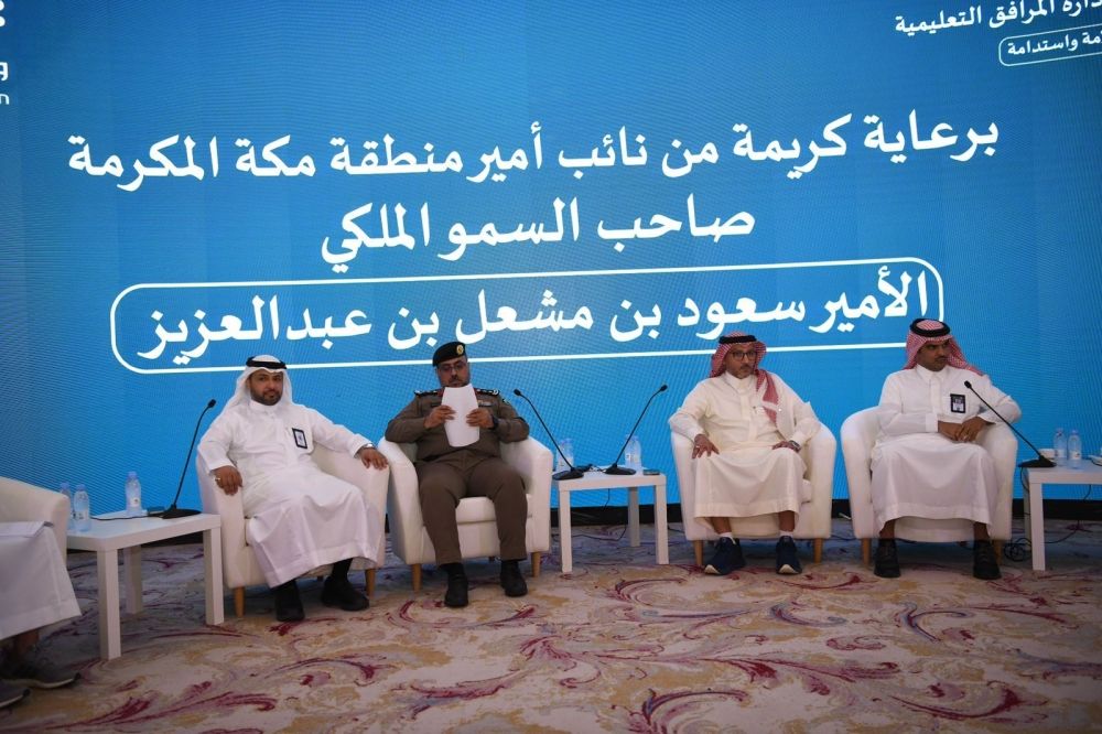 "تعليم مكة": الأمن والسلامة في المرافق التعليمية ثقافة يجب غرسها