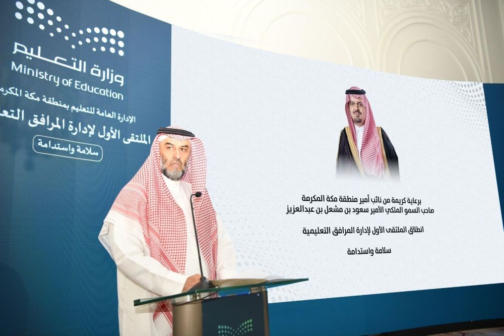 "تعليم مكة": الأمن والسلامة في المرافق التعليمية ثقافة يجب غرسها