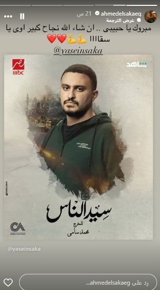 هكذا ساند النجوم أبناءهم المشاركين في الماراثون الدرامي الرمضاني.. دعم غير محدود 