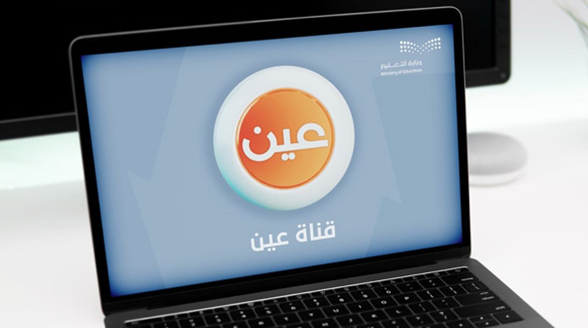 عبر "عين" و"مدرستي".. جدول الحصص اليومية للأسبوع الثاني عشر