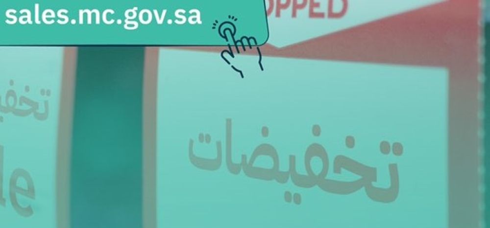 بدء التخفيضات الموسمية لرمضان والعيد في المنشآت والمتاجر الإلكترونية