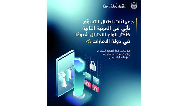 الامارات | متاجر إلكترونية مزيفة تتصيد المتسوقين  بـ «أسعار مغرية»