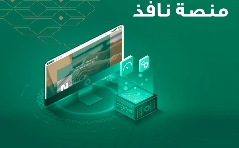 5.5 ملايين سند في 2024.. "نافذ" تقدم حلولًا مبتكرة للتنفيذ على السندات