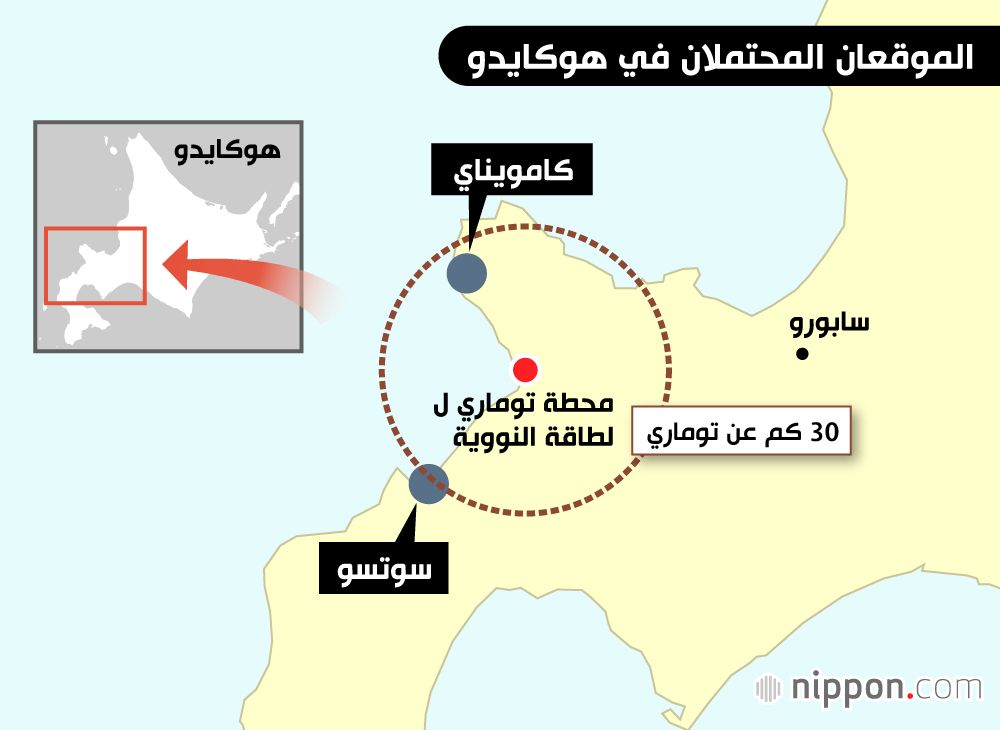 اليابان | اليابان تواجه تحديًا صعبًا: البحث عن موقع آمن للتخلص من النفايات عالية الإشعاع