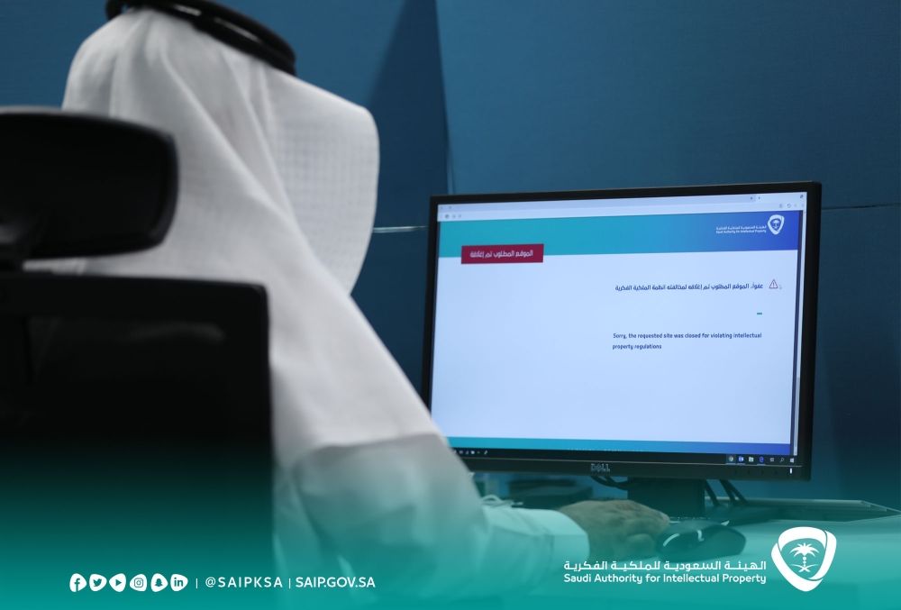 طرح مشروع لائحة انضمام المملكة لمعاهدة الرياض لقانون التصاميم