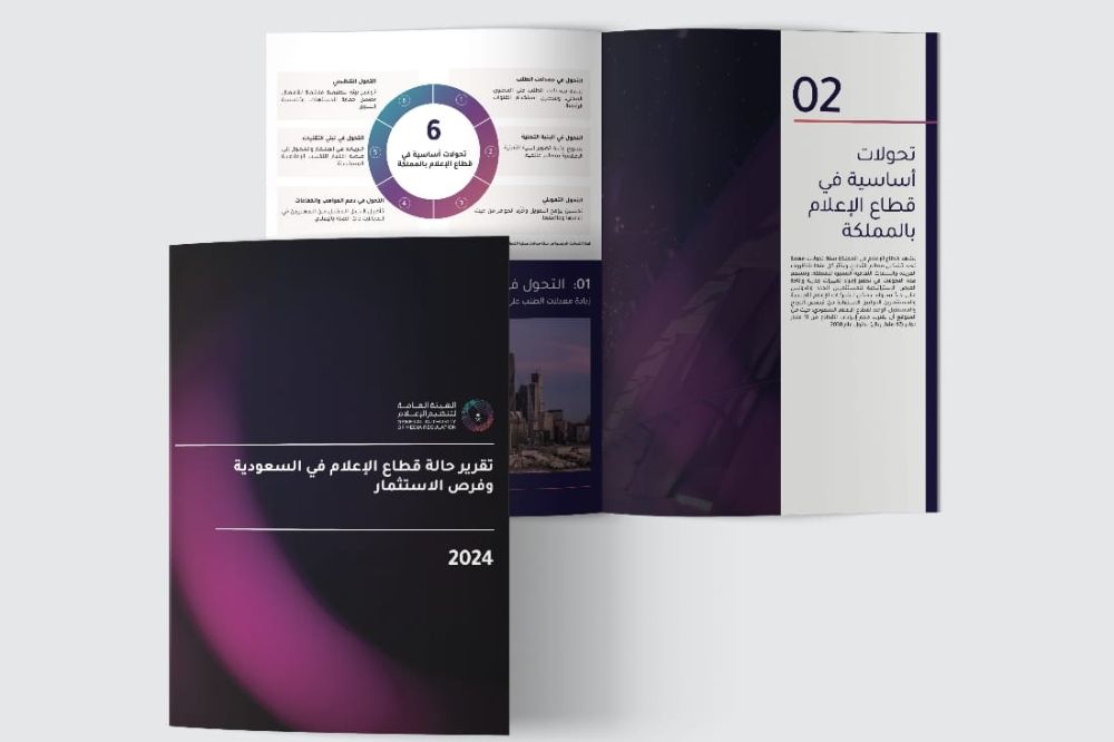 الإعلام في المملكة.. تحولات مهمة تقود القطاع نحو مستقبل واعد
