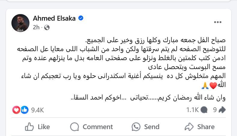 أول رد فعل من أحمد السقا بعد نشر محتوى غير لائق على صفحته