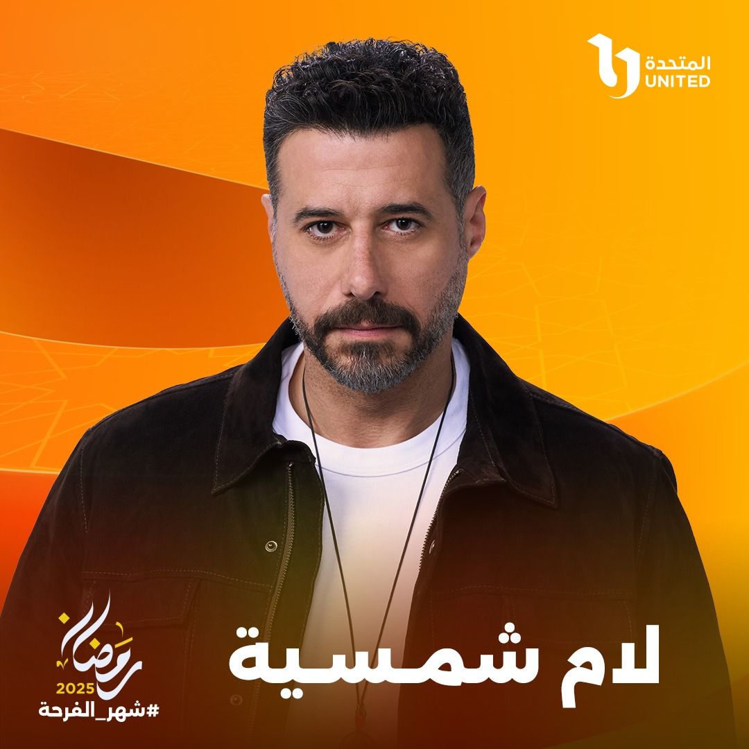 أحمد السعدنى مدير شركة دعاية وإعلان في مسلسل لام شمسية