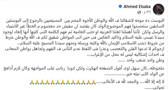 أحمد السقا يدافع عن "أدمن" صفحته على فيسبوك ويوضح المقصود من منشوره