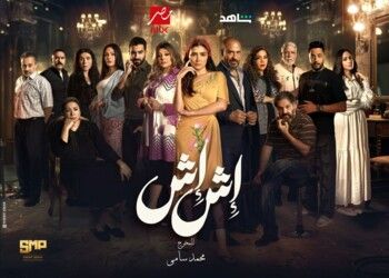 رمضان 2025 .. تحدي لـ ماغي بو غصن وثلاثية تيم حسن ومنى واصف وكاريس بشار.. ومي عمر راقصة في "إش إش"