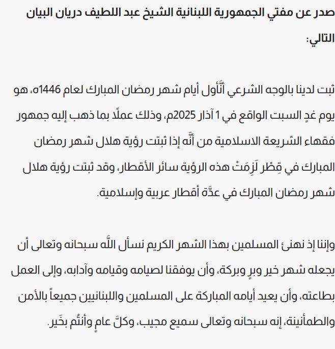 محدث: دول تُعلن السبت أول أيام شهر رمضان 2025