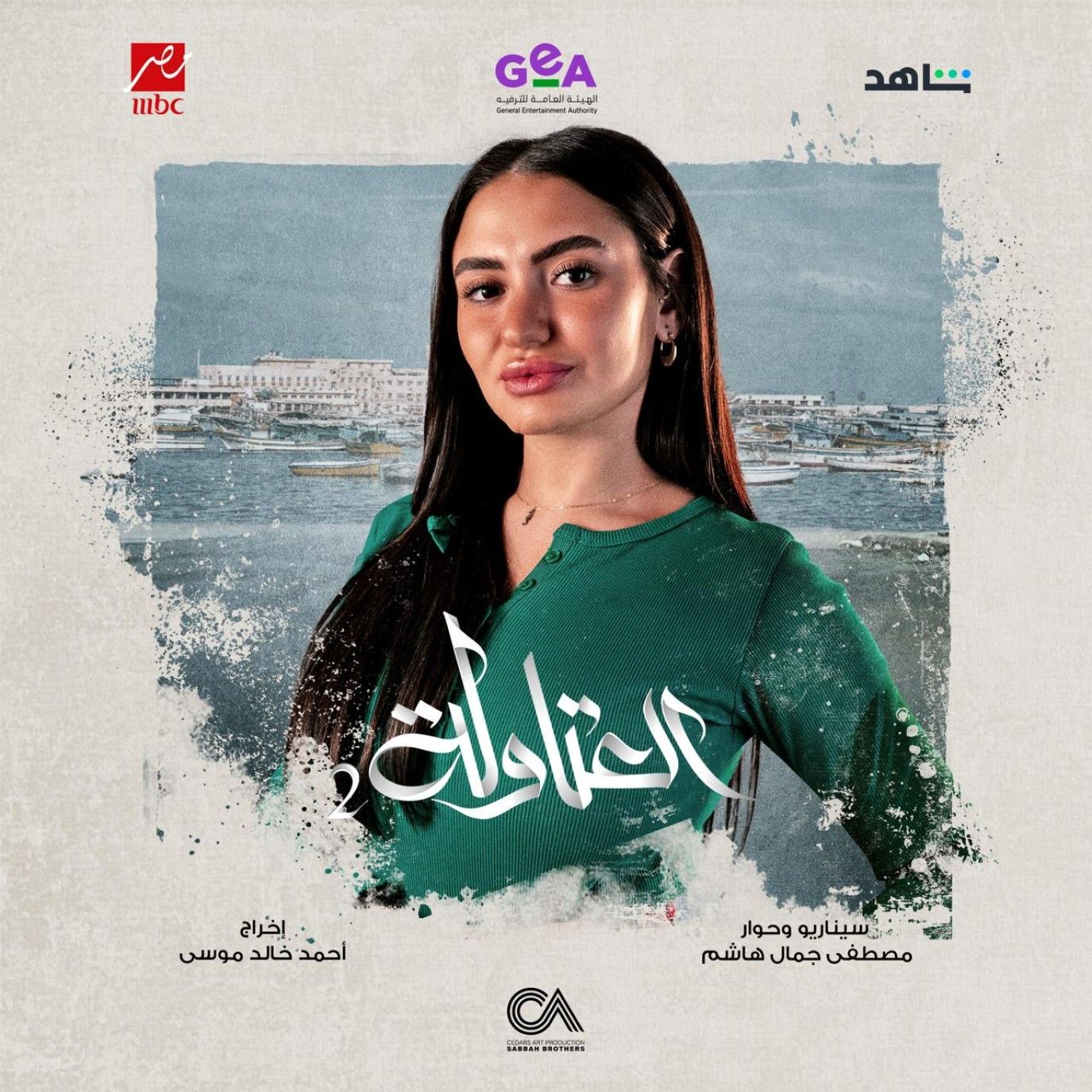 لمى كتكت تعود للسباق الرمضاني مع العتاولة2