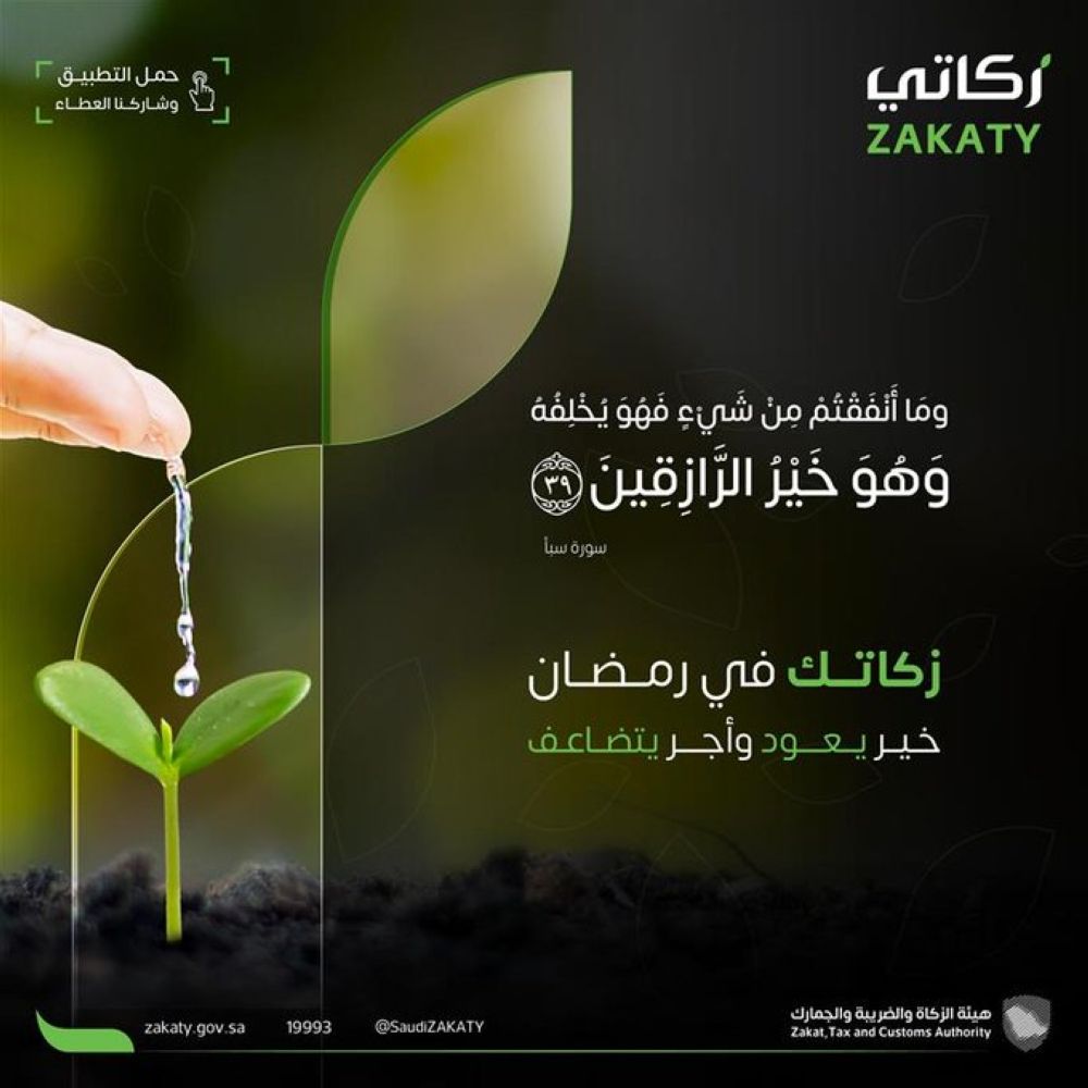 تحسبها بمختلف أنواعها..  إتاحة خدمة "زكاتي" اختياريًا للأفراد