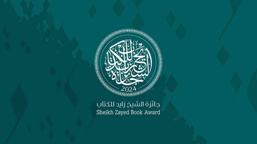 الامارات | جائزة الشيخ زايد للكتاب تعلن القوائم القصيرة للدورة الـ 19