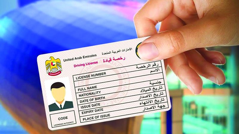 الامارات | «قانون المرور الجديد» يدخل حيز التنفيذ 29 الجاري.. و3 حالات تُوقِف العمل بالرخصة