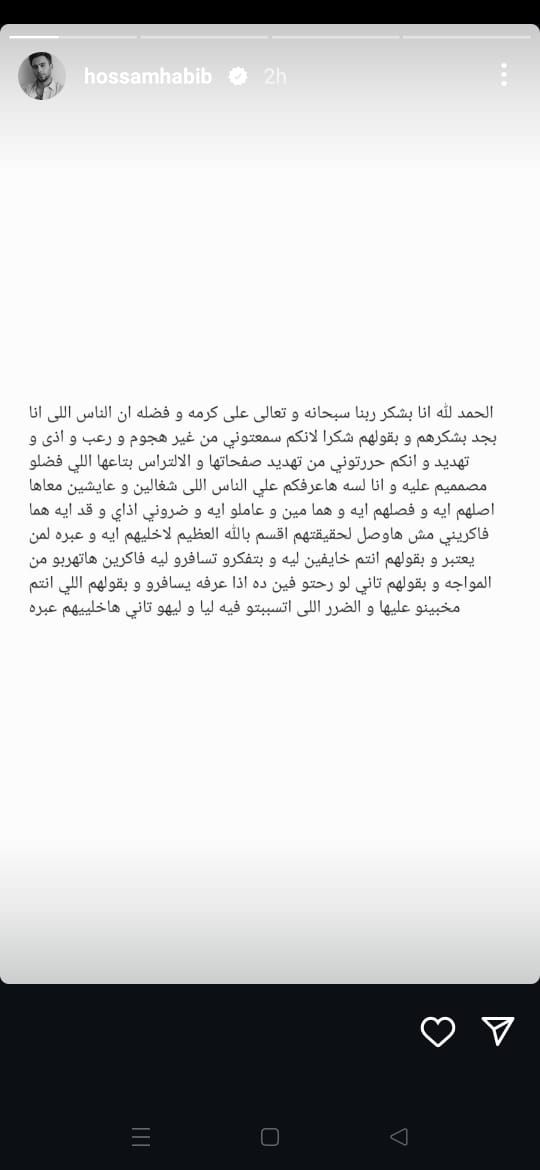 بعد ظهوره في برنامج العرافة.. تعليق جديد وتهديد من حسام حبيب فما القصة!
