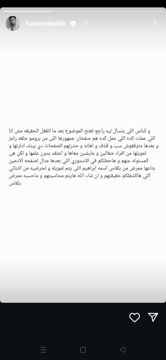 بعد ظهوره في برنامج العرافة.. تعليق جديد وتهديد من حسام حبيب فما القصة!