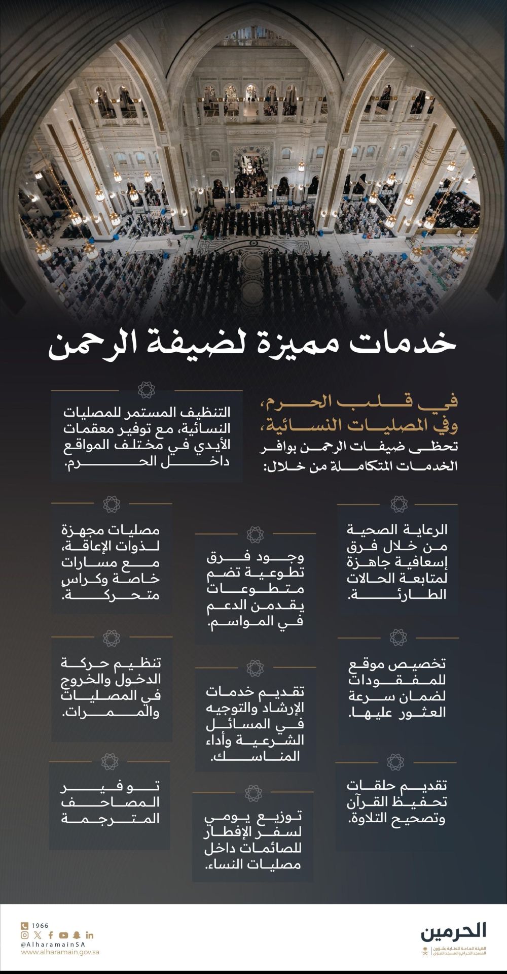 خدمات متكاملة للنساء داخل المسجد الحرام.. تعرف عليها