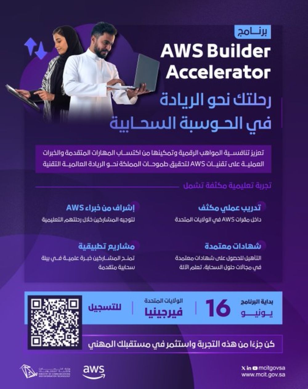 إطلاق برنامج جديد لتأهيل الكفاءات الوطنية في الحوسبة السحابية