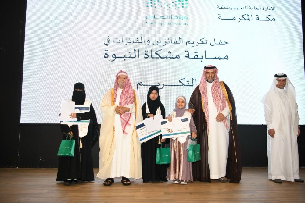 تعليم مكة يكرم فائزي مسابقة "مشكاة النبوة" لحفظة السنة النبوية
