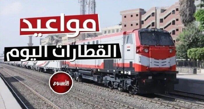 مواعيد القطارات لرحلة الخميس 20 مارس 2025 بين القاهرة وأسوان: كل ما تحتاجه!