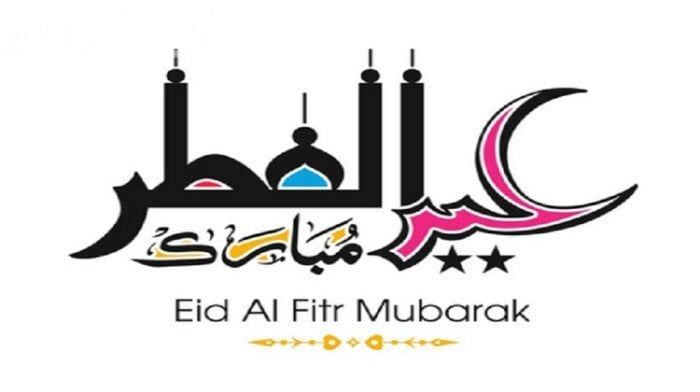 إجازة عيد الفطر 2025: كم عدد الأيام المخصصة للعاملين في التربية والتعليم؟