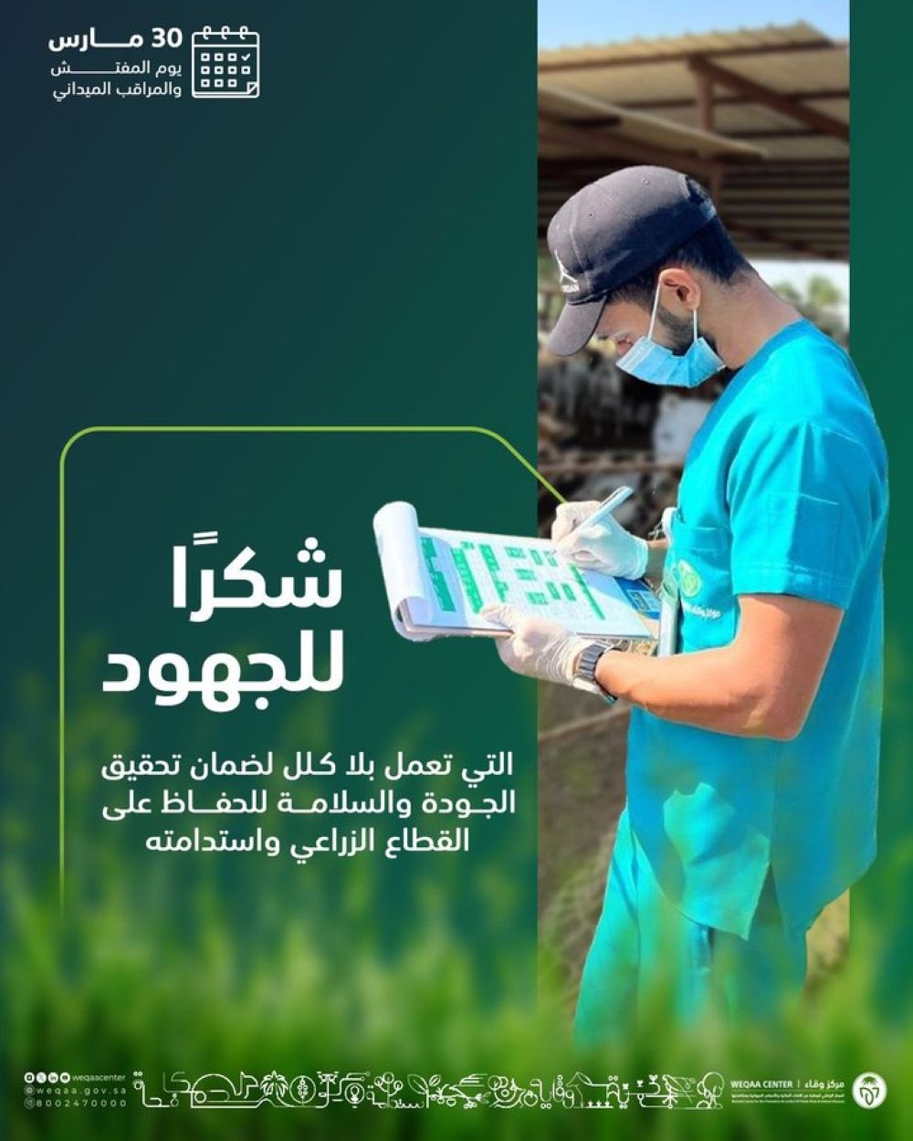 أكثر من 24 ألف زيارة تفتيشية على مشروعات الثروة النباتية والحيوانية