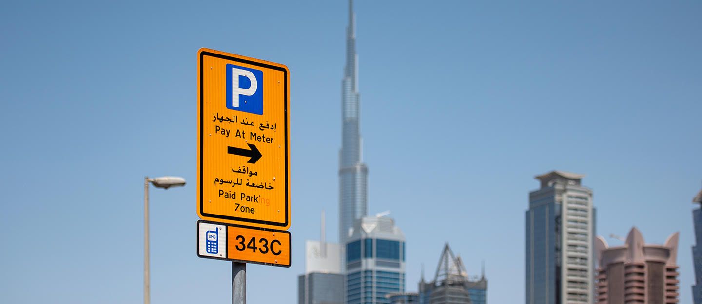 الامارات | غداً.. بدء تطبيق الرسوم المرنة للمواقف العامة في دبي