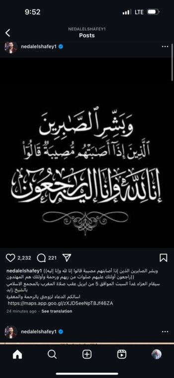 نضال الشافعي ينعى زوجته بكلمات مؤثرة ويعلن موعد العزاء