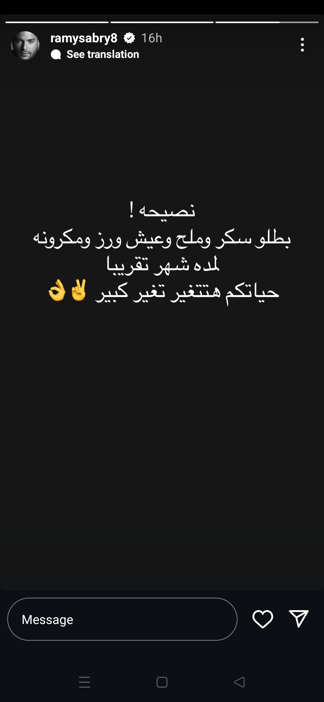 رامي صبري يوجّه هذه النصيحة لحياة صحية أفضل: حياتكم هتتغير