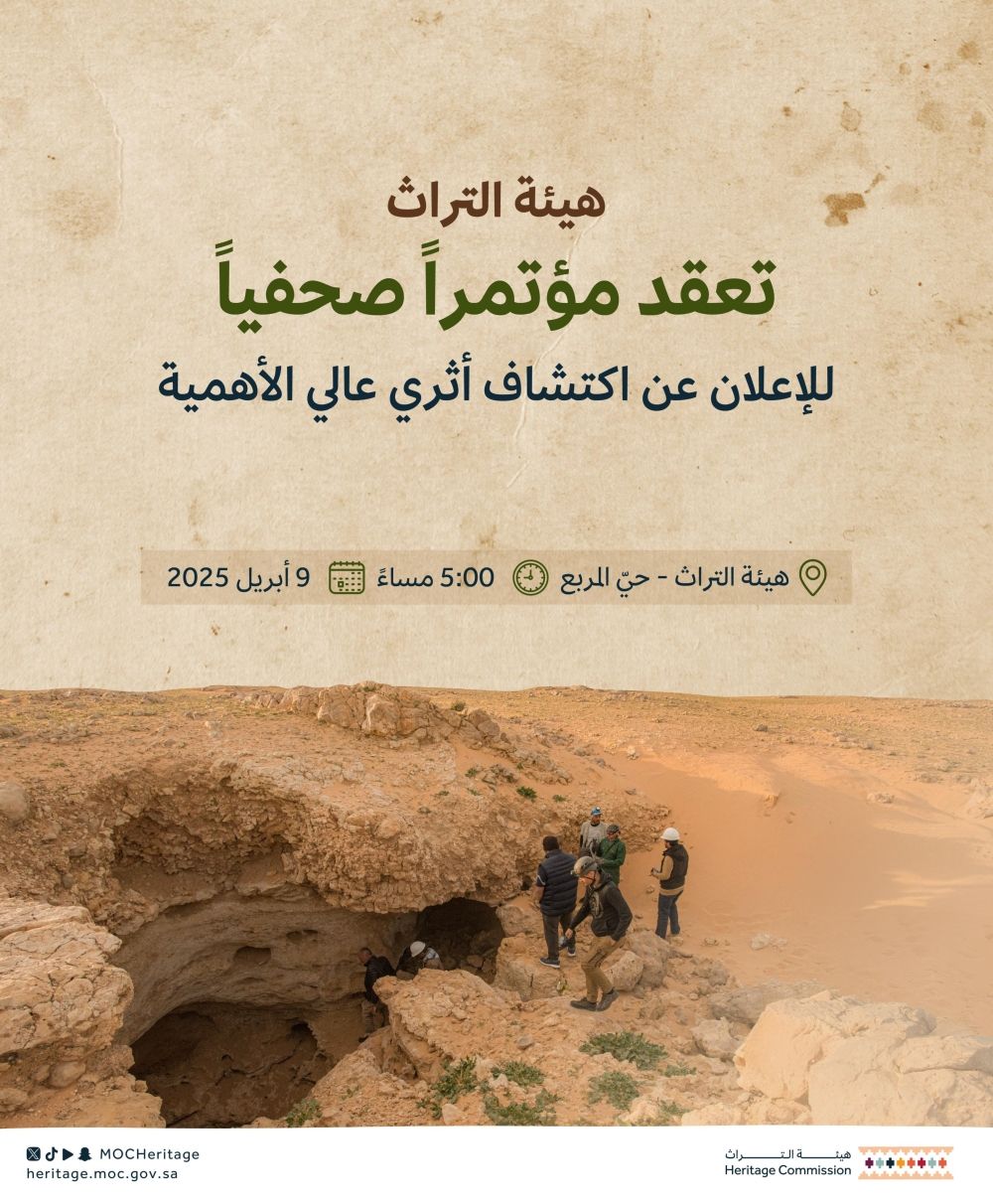 عمره ملايين السنين.. الإعلان عن كشف أثري جديد بالمملكة اليوم